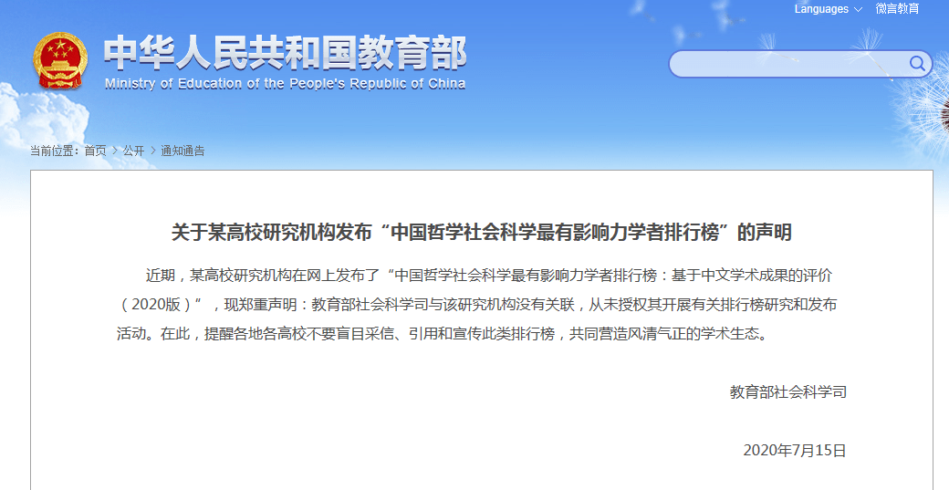 守护韦东奕纯粹学者底色与世俗影响的对比分析